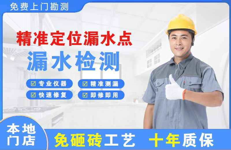 莱西精准测漏点