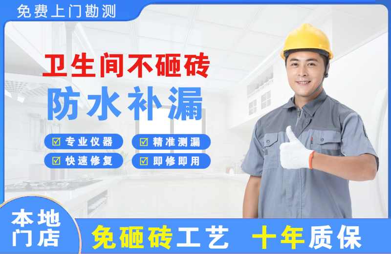 莱西卫生间不砸砖修补漏水